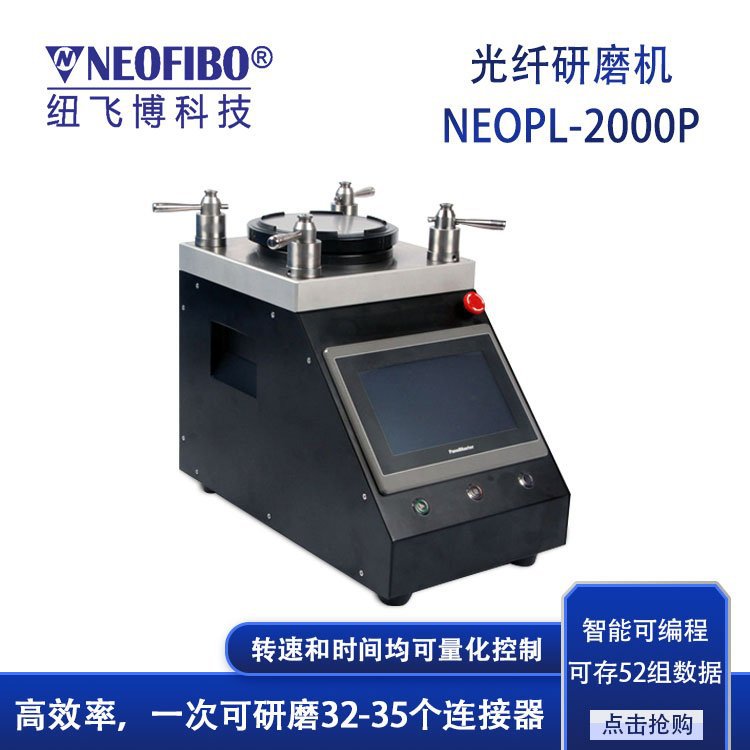厂家批发研磨机 光纤连接器端面抛光机智能可编程四角加压研磨机