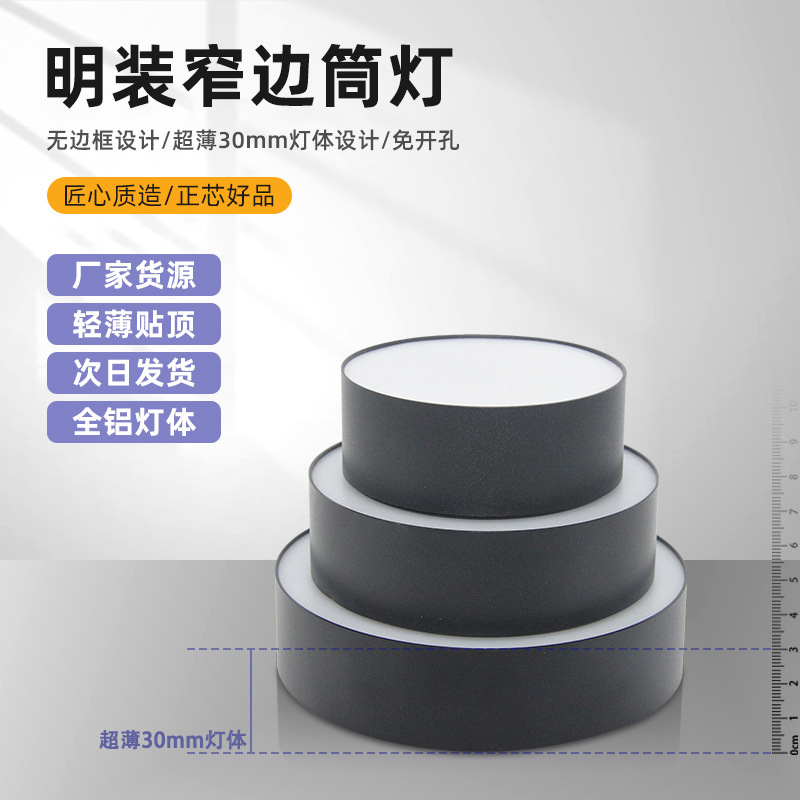 超薄明装筒灯円形led小吸頂吊り天井設置通路灯入戸廊下アルミ狭辺天井灯|undefined