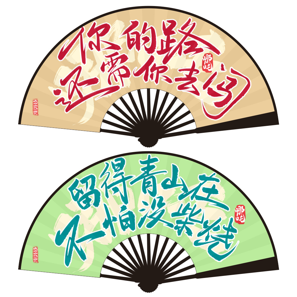 10inch 아직 길을 깨야 하고, 녹색 산을 유지하고, 사진을 찍지 말고, 장작을 분해하지 마세요.