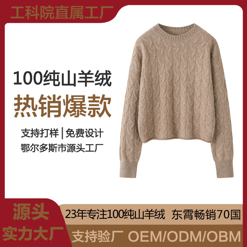 Short 100% Cashmere Round Neck 7-Stitch Twisted Loose Knit Sweater with Dropped Shoulders for Petite Individuals, Thickened Lazy Sweater