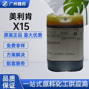 Milliken������ɫ�{�۰���������Ⱦ��Reactint Yellow X15 ��ɫ��