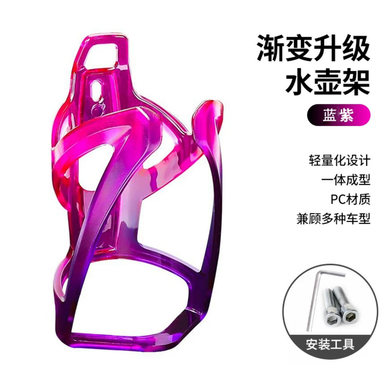 自行车水壶架山地车公路车炫彩渐变水壶架骑行水杯架超轻单车装备|undefined