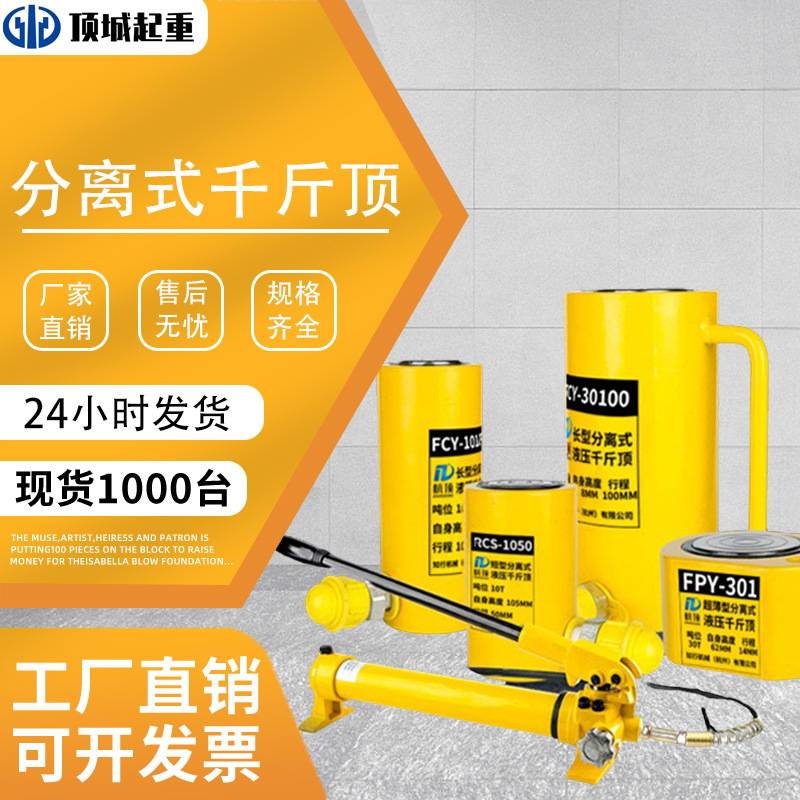 分离式液压千斤顶电动分体式5t 20T50T100吨卧式超薄立顶加长油缸