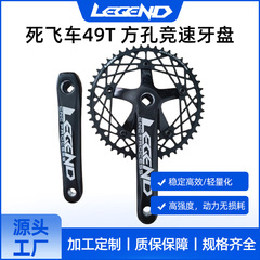 LEGEND死飞车场地车牙盘BCD130 49T 170L方孔铝合金牙盘链轮曲柄