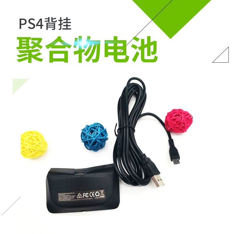 厂家直销 PS4背挂聚合物电池 充电外挂电池 外置电池 PSP背挂电池