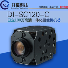 HITACHI/日立高清监控数字摄像机30倍光学变焦机芯模组DI-SC120-C