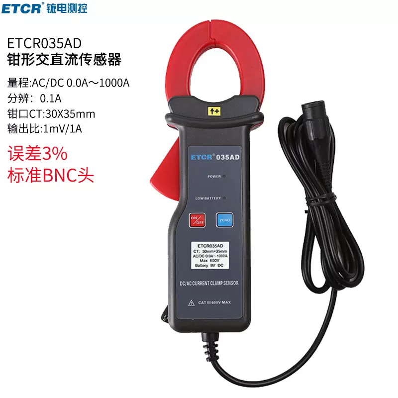 铱泰ETCR035AD交直流钳形电流传感器