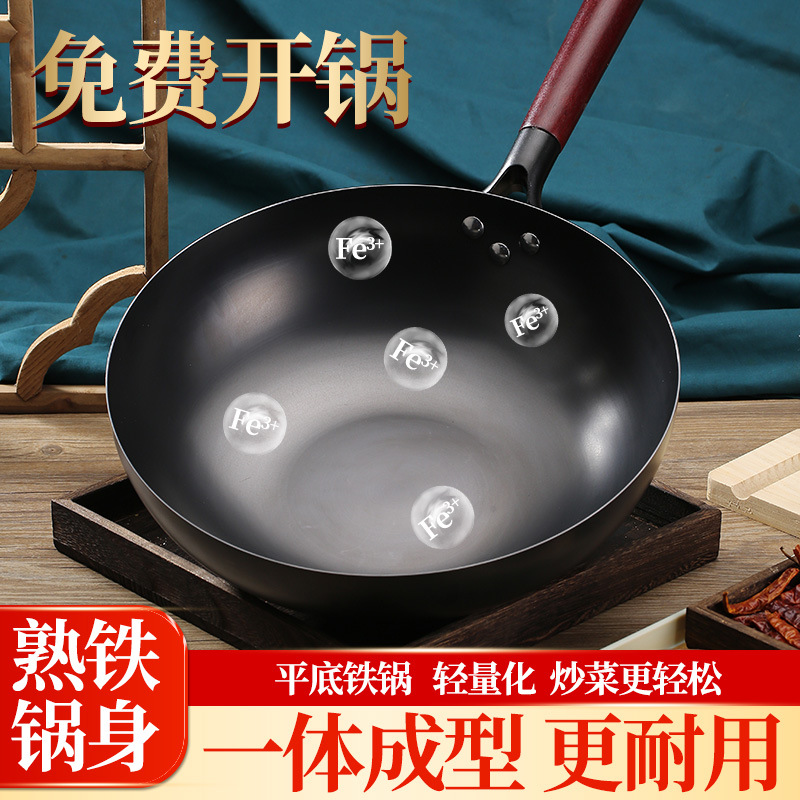 Household Old-Fashioned Flats-Bottomed Iron Pot Induction Cooker Suitable for Douyin Second Generation Uncoated Wrought Iron Thickeneded Non-Stick Wok