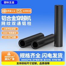 批发穿越机网纹铝柱M3黑色铝管联接柱无人机机身支撑螺柱铝合金