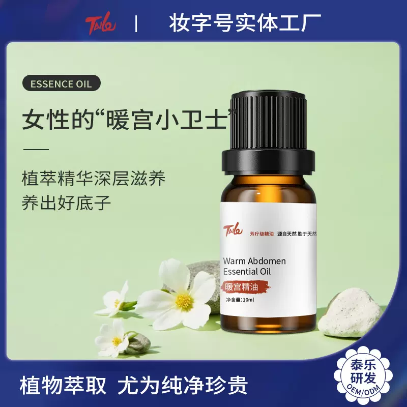 定制加工芳疗级暖润复方精油调理保养腹部舒缓私户按摩油推拿精油