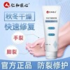 Renhe Ingenuity Unguentum relieve itching Frostbite cream Antifreeze Chapped Heel Brothers Chapped Repair Cream