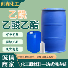 乙酰醋酸清洗剂乙酯丁酯清洗剂高含量工业级乙酰乙酸乙酯