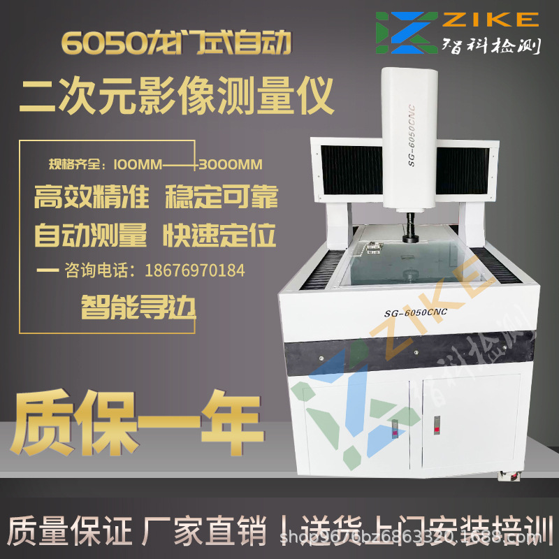 全自动二次元影像测量仪CNC6050 自动影像测量仪 2.5次元测量仪