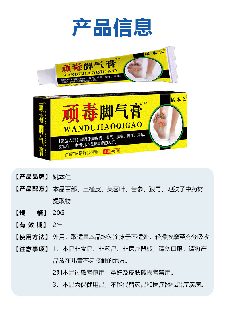 Wandu Foot Herbal Ointment 20g External Soothing Care for Feet preparation