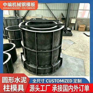 公路建设圆柱模板选购圆形水泥柱建筑钢模板模具源头工厂加工制作