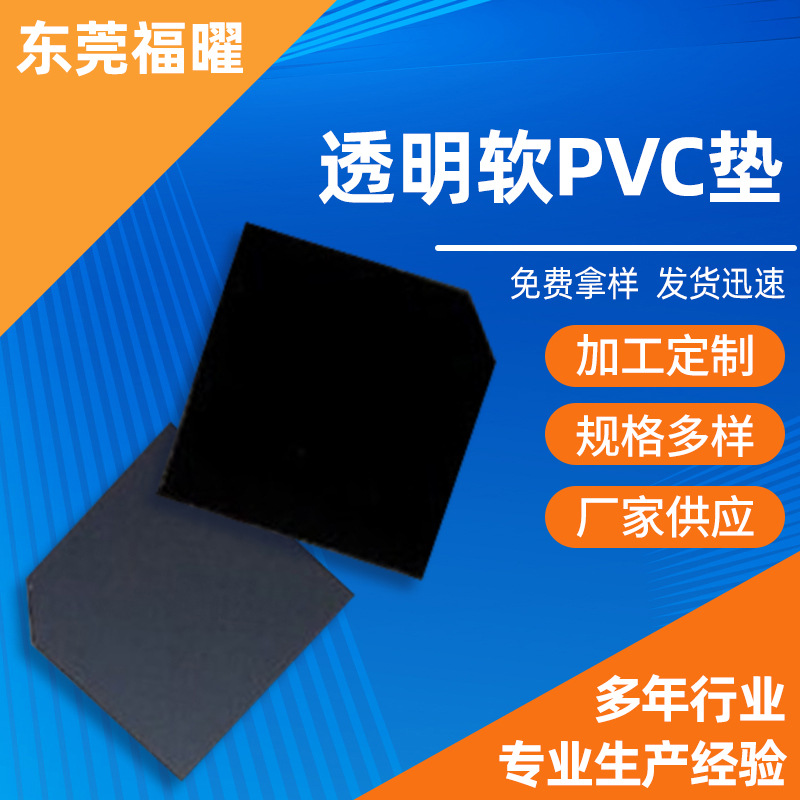 透明软PVC垫 耐用防滑防水固定PVC垫圈PET绝缘垫片  电子螺丝垫