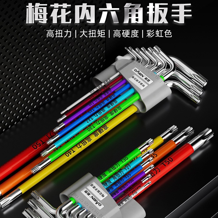 梅花内六角扳手套装六角星螺丝刀内六花外五角米字花型六棱六角匙