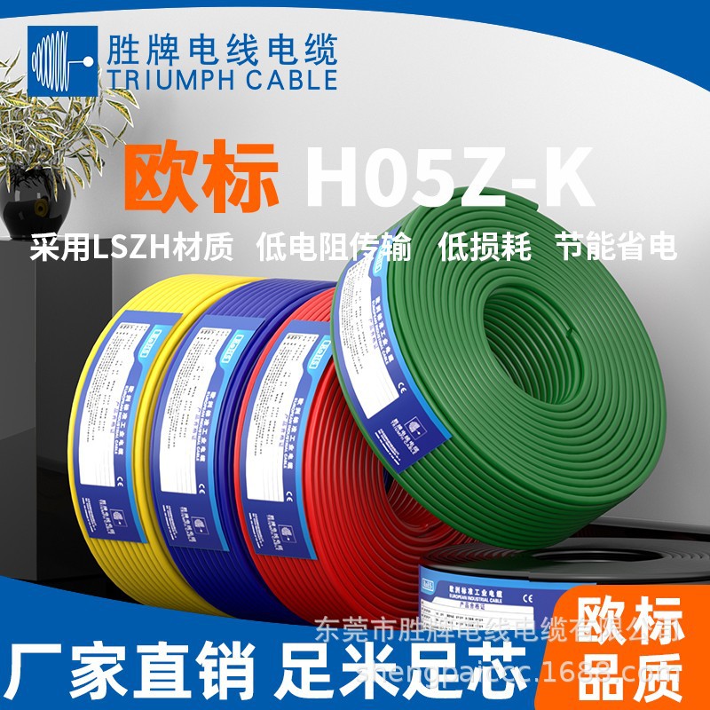 VDE H05Z-K0.75MM电子线高温电线辐照XLPE线90℃ 300/500V线