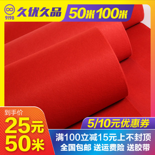 Red Carpet Disposable Wedding Wedding Red Carpet Opening Celebration Thickeneded Carpet Red Carpet Design