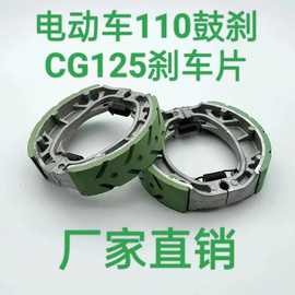 电动车踏板车cg125刹车片摩托车后刹车配件大全GN125鼓刹蹄块