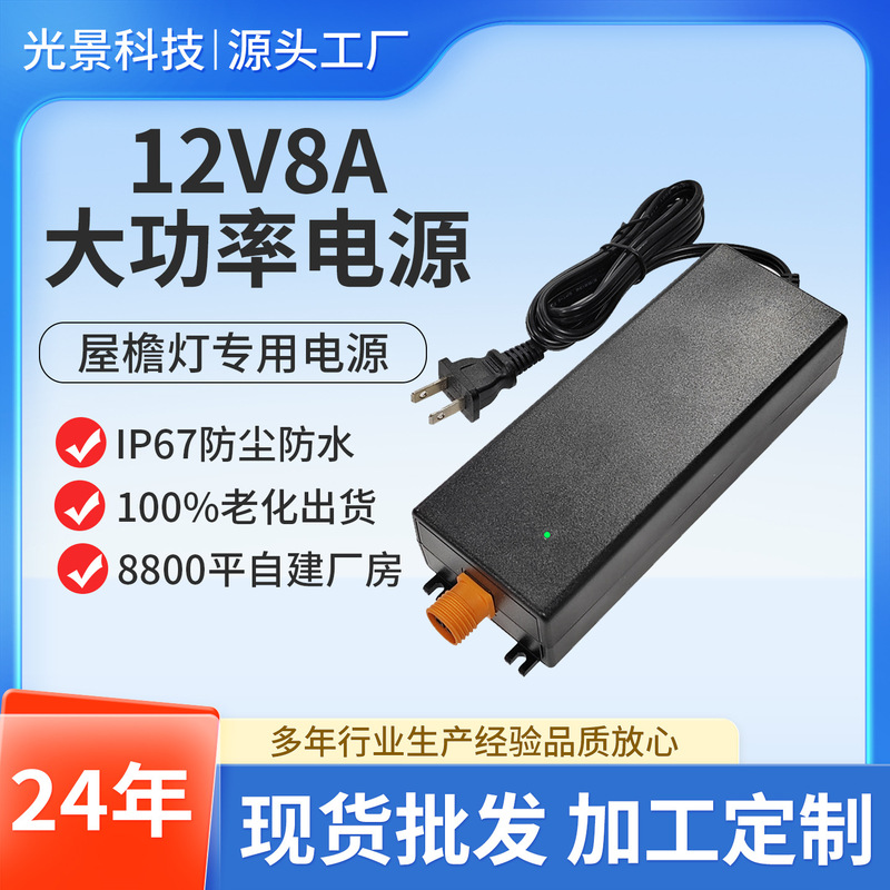 Led Eaves Light Special Power Supply 12V8A Constant Voltage Waterproof Ip67 Overvoltage Overcurrent Overload Protection Led Eaves Light Special Power Supply 12V8A Constant Voltage Waterproof Ip67 Overvoltage Overcurrent Overload Protection