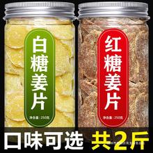 糖姜片1000g零食即食姜糖片手工正宗老姜味干生姜红糖旗舰店