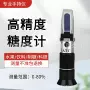 手持切削液折射仪