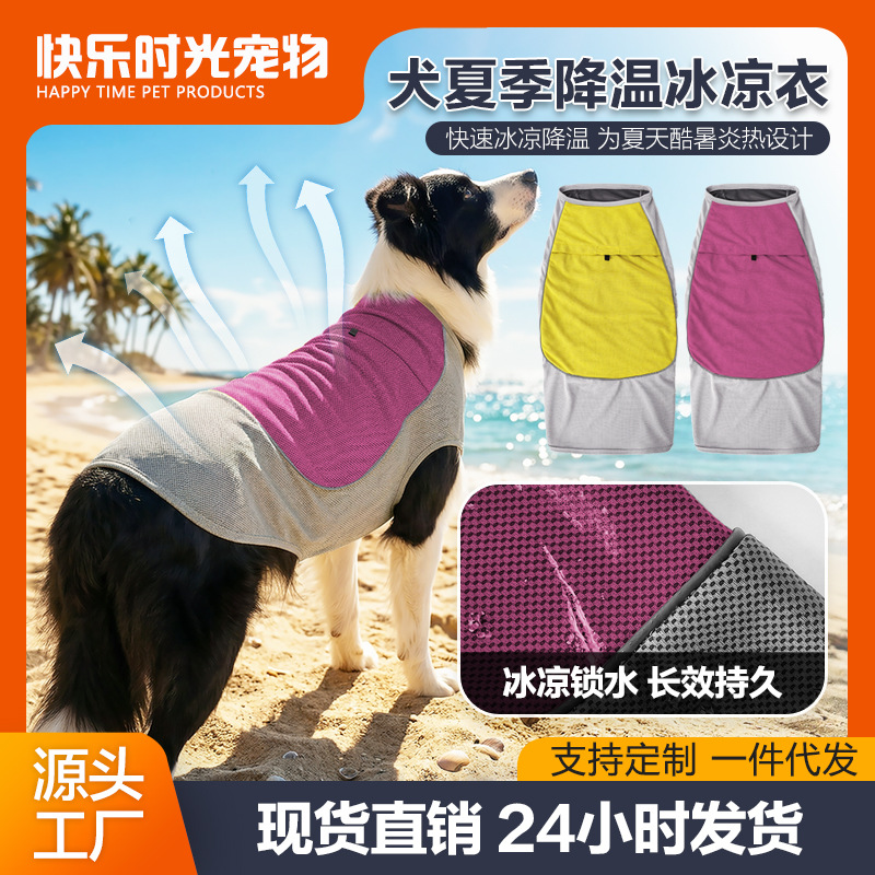 2026跨境夏季新款狗狗凉凉衣背部口袋可放置冰块狗狗降温冰凉衣