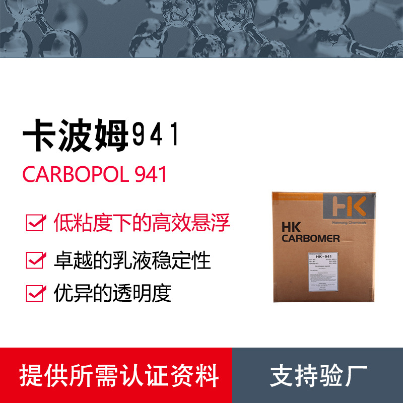 韩国HK卡波姆941低粘高悬聚丙烯酸树脂乳液稳定与悬浮剂