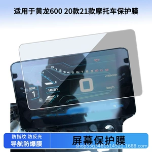 Huanglong 600 (2020-2021) motosiklet alət paneli partlayışa davamlı LCD ekran HD temperli film