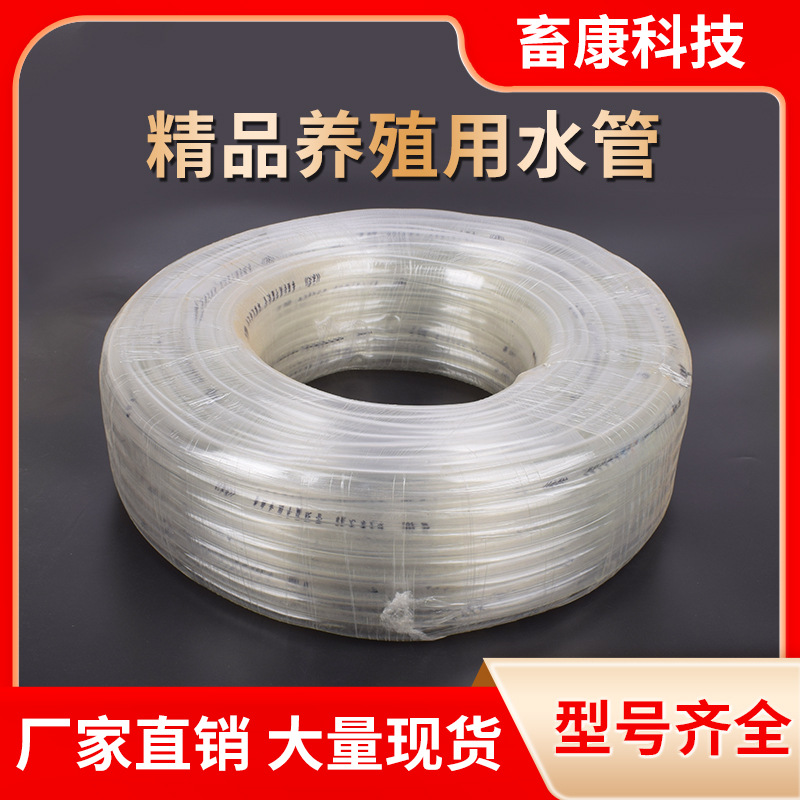 Tubería de agua para la cría de conejos pollo especial 9,5mm tubería de agua de conejo manguera de fuente de beber 13,5mm tubería anticongelante
