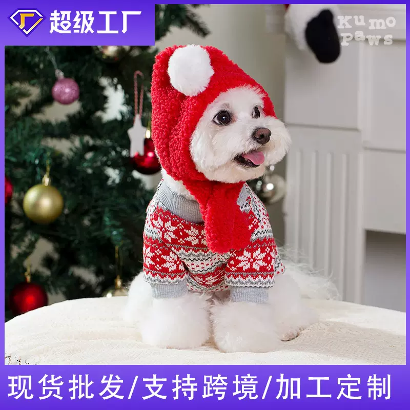 秋冬新款可爱狗狗保暖圣诞节宠物服装 针织套头衫宠物圣诞毛衣