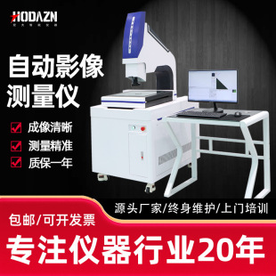 Image measuring instrument optical projection detection hardware parts size testing machine two-dimensional automatic image instrument
