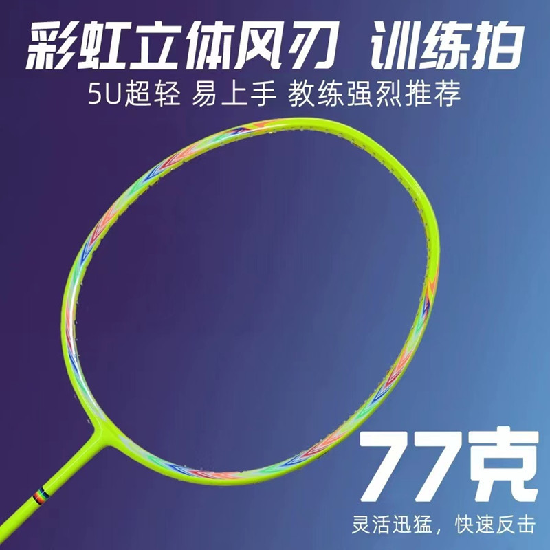 Wholesale Badminton Racket 5U Single Racket Full Carbon Adult Men's and Women's Offensive Rainbow Racket Ultra-Light Carbon Badminton Racket