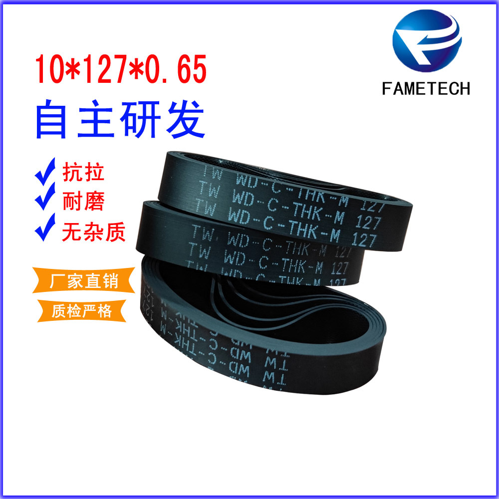 ATM配件 A001600 NMD NF皮带 10*127*0.65 取款机传送带