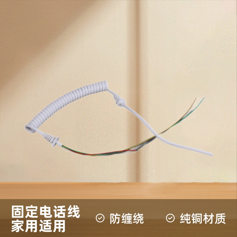 纯铜4芯电话线白色PVC家用墙挂式可视电话线有线固定电话线防缠绕