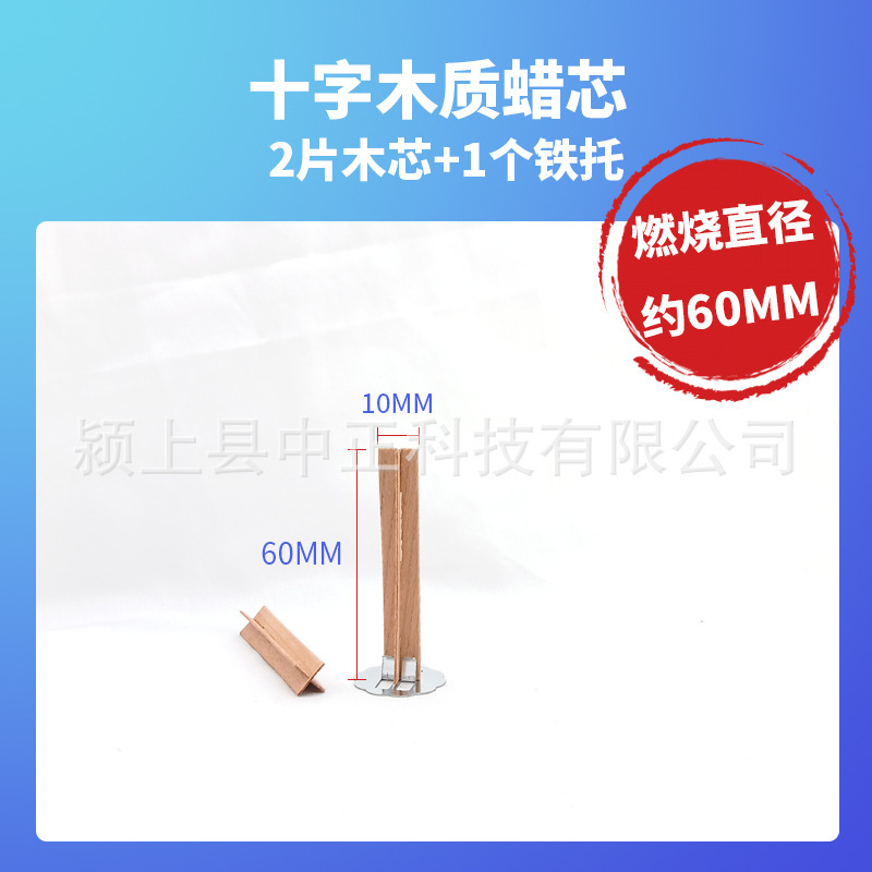 1mm十字木製ワックスコアクリエイティブ桜の木のアロマキャンドル芯家庭用diyウッドウィック木の芯|undefined