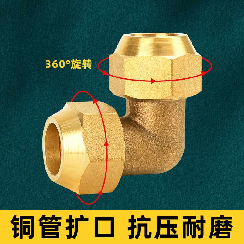 全铜加厚铜管扩口弯头转接16mm等径空调制冷喇叭口直角接头铜配件