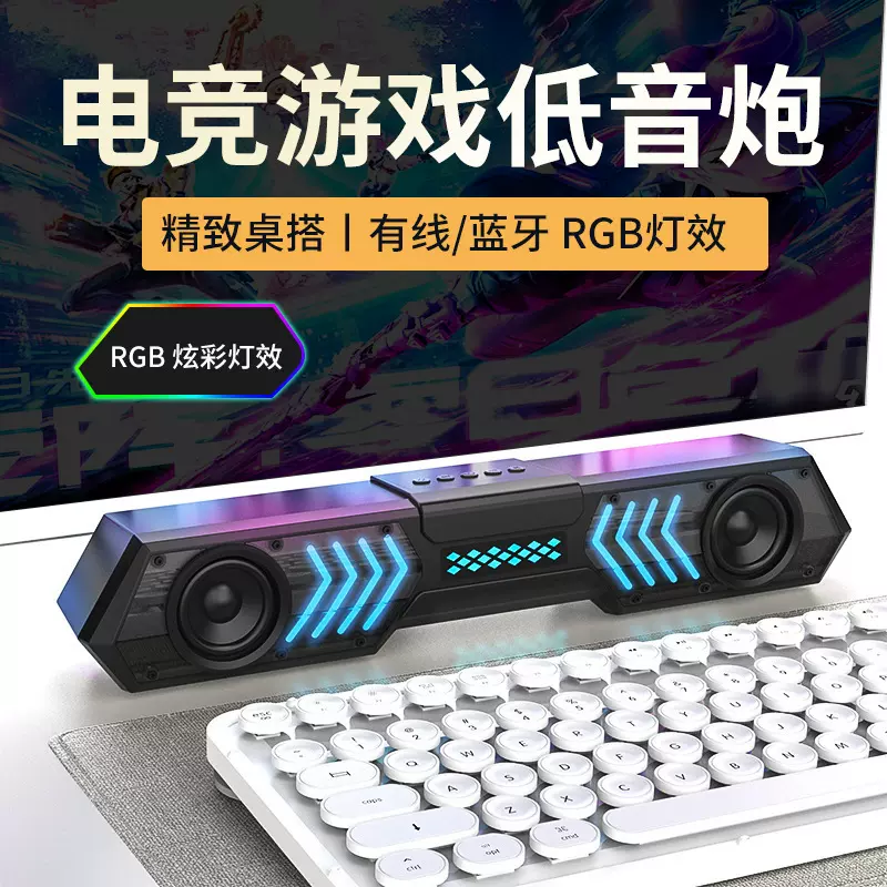 新品电竞回音壁长条音响蓝牙声霸音箱桌面RGB双喇叭大音量低音炮