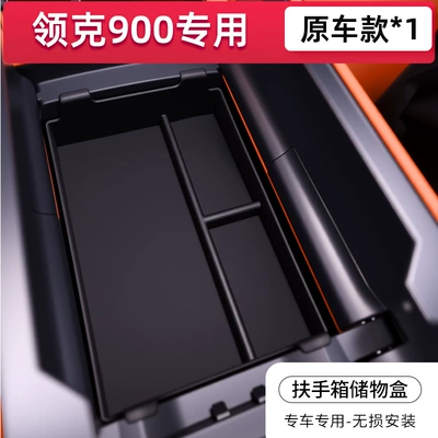 Suitable for 25 Lynk & Co 900 Special Armrest Box Storage Box Car Central Control Storage Modified Decorative Supplies Accessories (Car storage bag/box) - special-for-lynk-co-900-armrest-box-storage-box