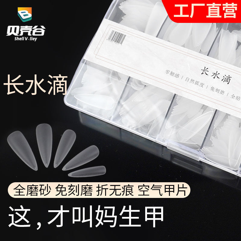 Manicure long drop-shaped full-frosted non-grinding seamless nail patch full-paste half-paste nail salon
