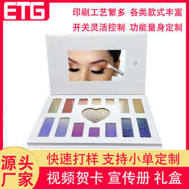 视频贺卡彩妆盘个性化眼影盘企业宣传册支持图片视频显示屏眼影盒