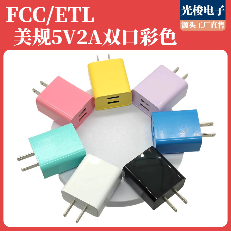 Us Standard 5V2A Dual-Port Colorful Charger Fcc/Etl Certified Universal Charging Head for Apple and Android Phones