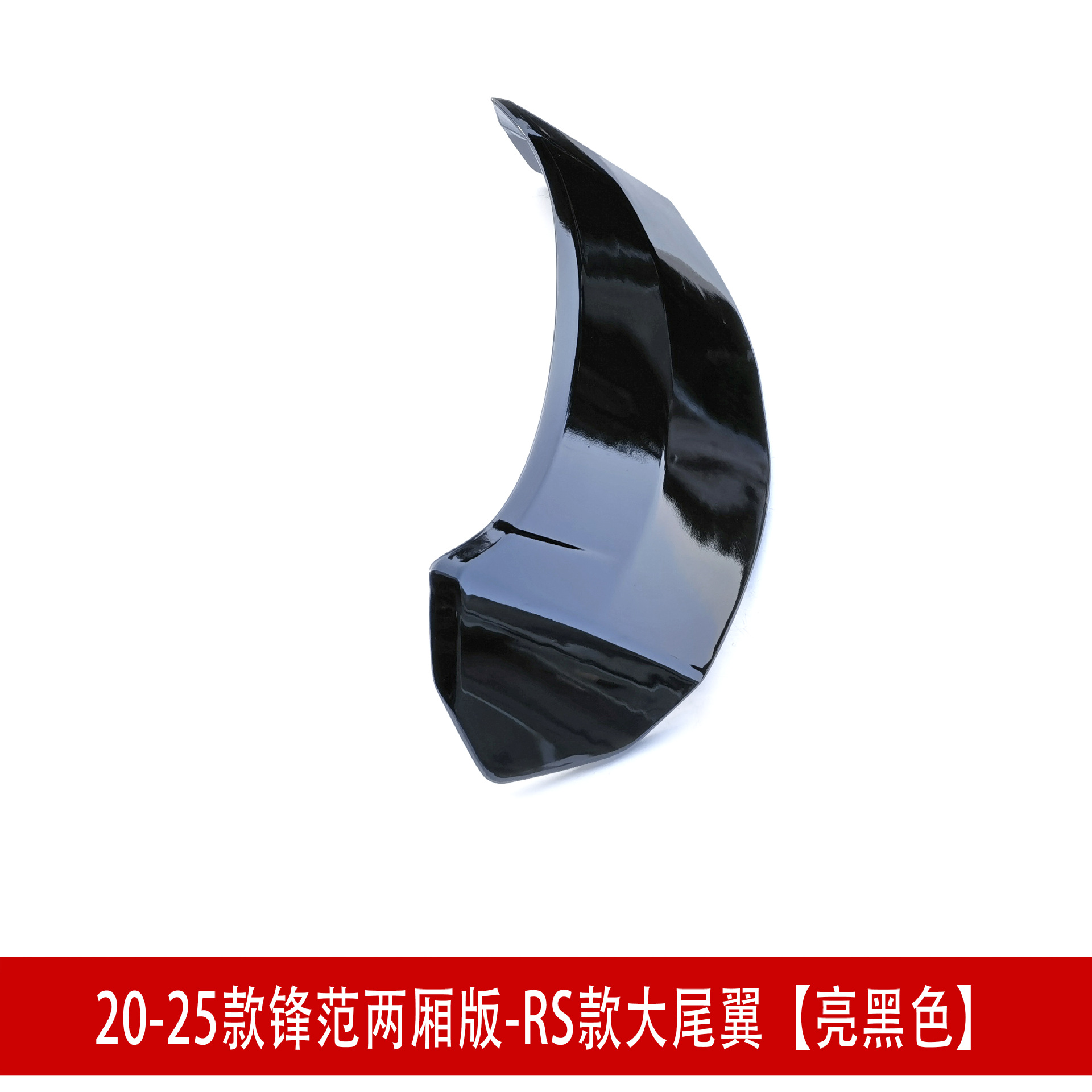 RS两厢大尾翼28.jpg