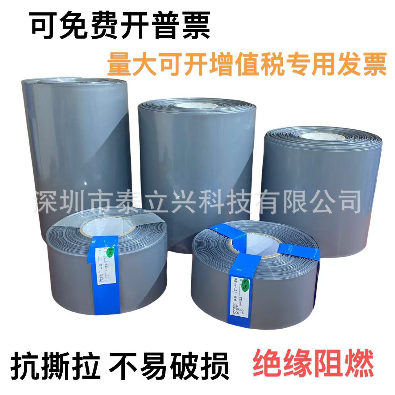 灰色pvc热缩管18650锂电池组封装塑皮绝缘阻燃防水套管绝缘套管