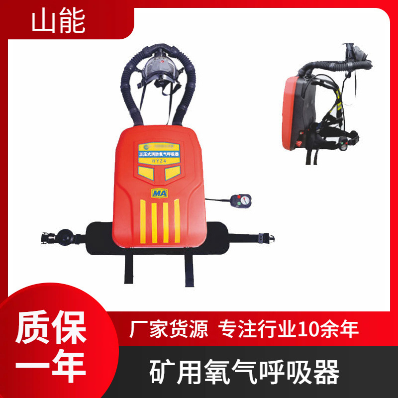 HYZ2(C)正压氧气呼吸器 煤矿用4小时呼吸设备