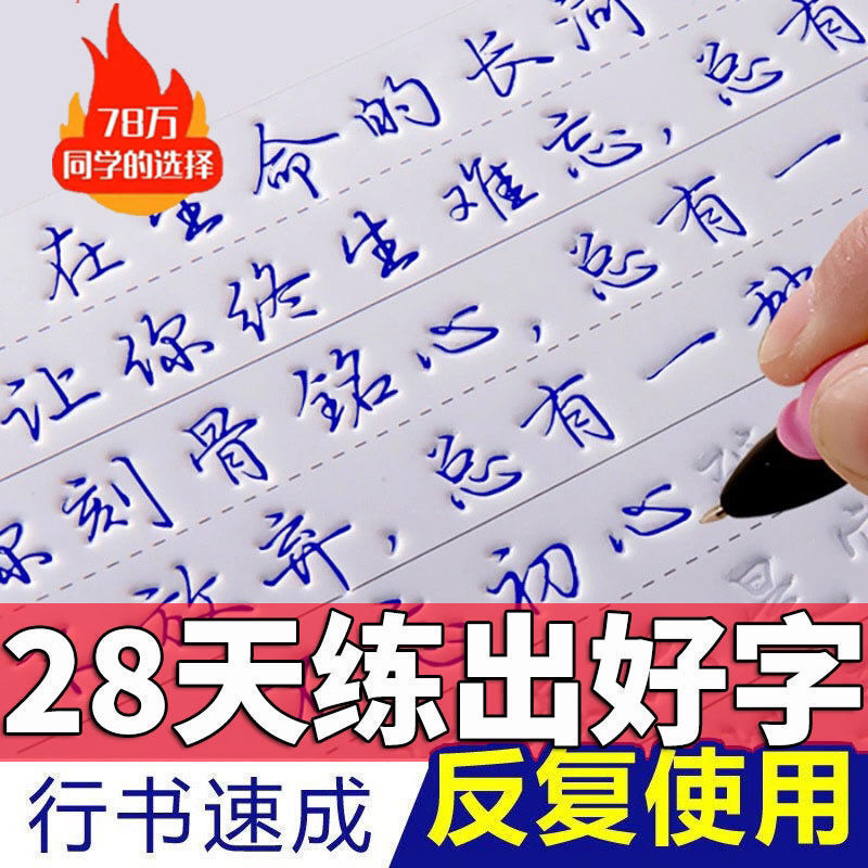 成人速成凹行楷练字帖行书小学书法练字本初学硬笔钢笔字帖八方