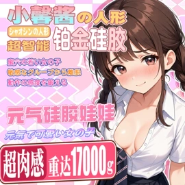 实体娃娃;名器倒模;仿真阳具