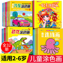 小公主涂色画汽车恐龙儿童画画本宝宝涂色绘本书2-3-6岁幼儿园涂