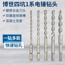 博世冲击钻头圆柄两坑两槽合金电锤钻头混凝土过墙穿墙钻头